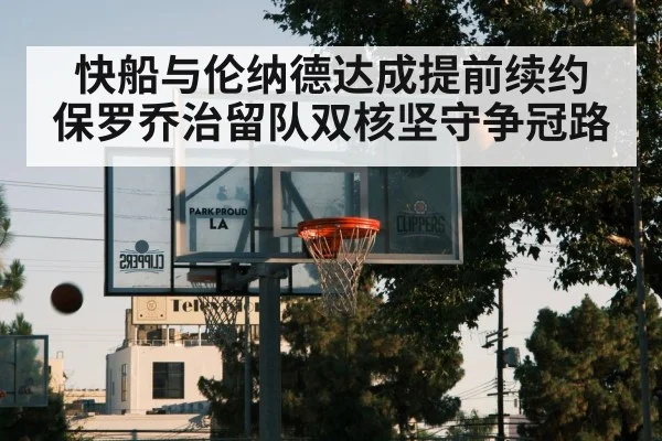 LA Clippers basketball